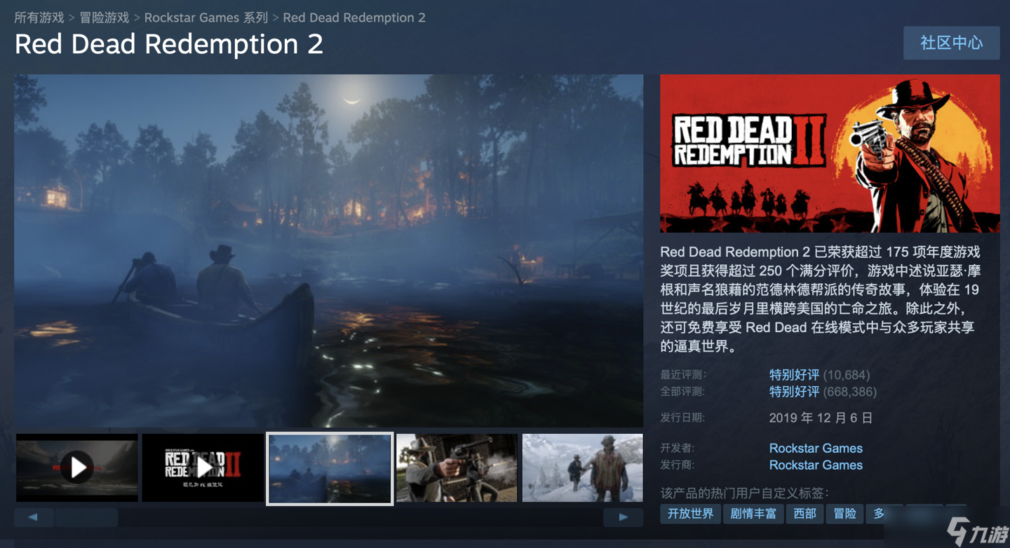 《荒野大镖客2 Steam限时特惠》