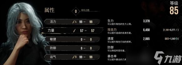 《光与影33号远征队》全角色加点推荐一览