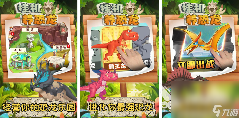 中国恐龙游戏有哪些 2025受欢迎的中国恐龙游戏排行