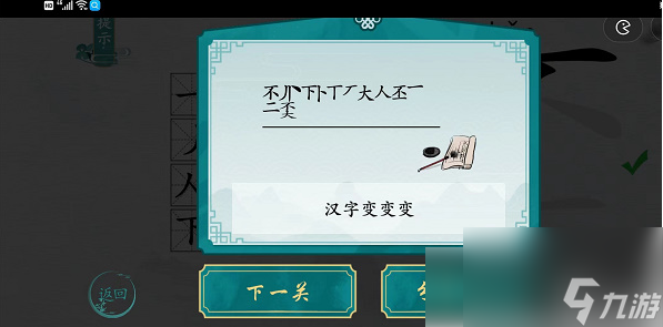 离谱的汉字奀找字攻略 离谱的汉字奀找字攻略一览