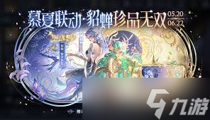 王者荣耀貂蝉520皮肤价格是多少