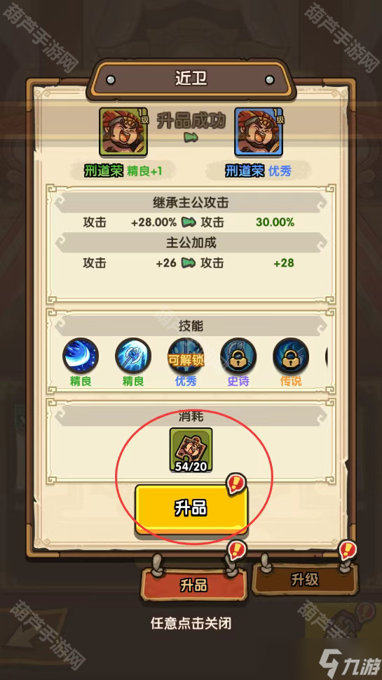 《我是大主公》近衛(wèi)升品攻略