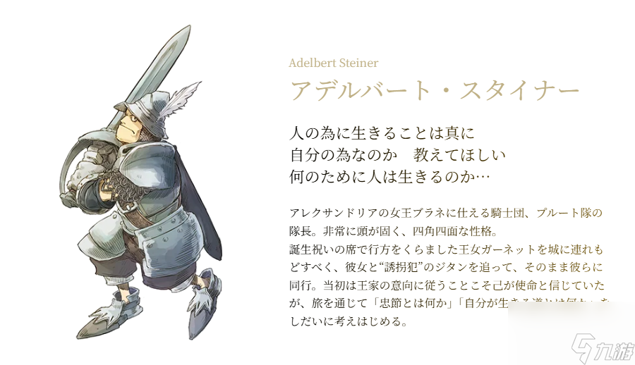 《最终幻想9》25周年官网更新 公开全新角色设定档案
