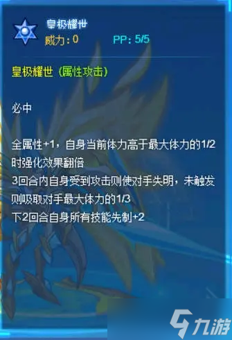 《赛尔号巅峰之战》煊耀圣皇技能介绍
