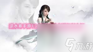 逆水寒手游2.3.1版本副本更新优化了啥