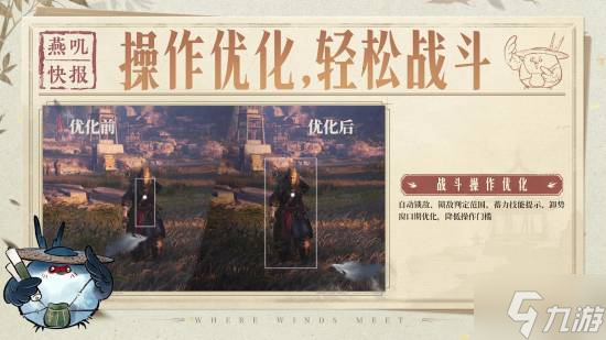 《燕云十六声》移动端专项优化：手游玩家爽了！