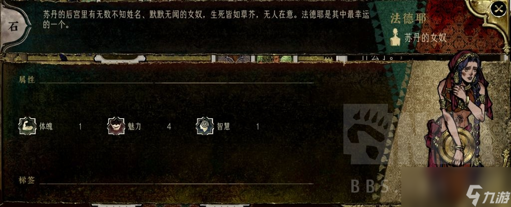 《苏丹的游戏》石妃法德耶个人事件要点介绍