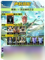 鸣潮夏空声骸怎么搭配