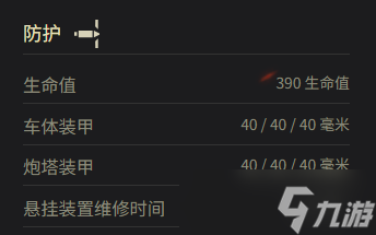 《坦克世界》夏尔 D2参数一览