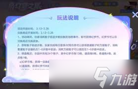 王者荣耀奇幻梦之旅怎么玩