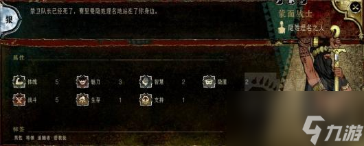 《苏丹的游戏》蒙面战士赛里曼入队培养攻略分享