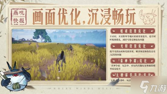 《燕云十六声》移动端专项优化：手游玩家爽了！