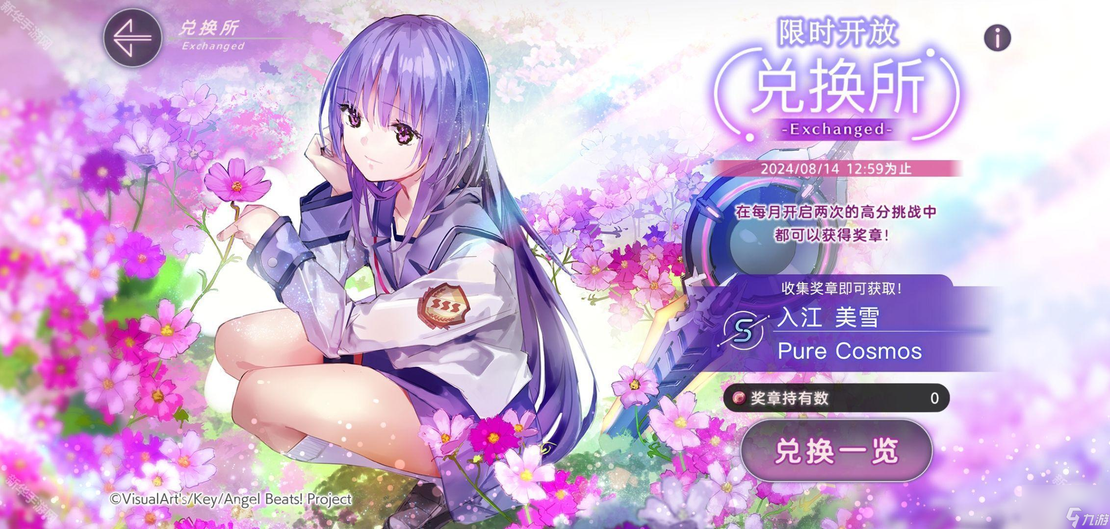 《炽焰天穹》入江美雪[Pure Cosmos]免费获得方法