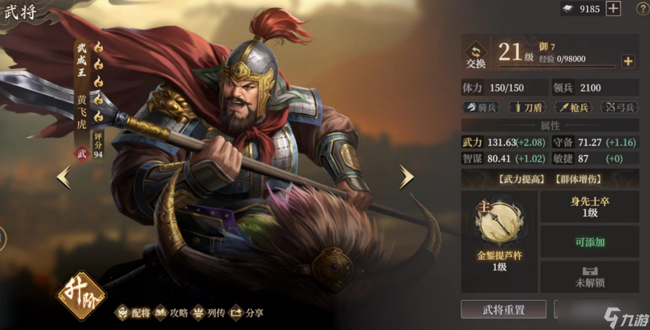 《封神开天》黄飞虎阵容搭配推荐