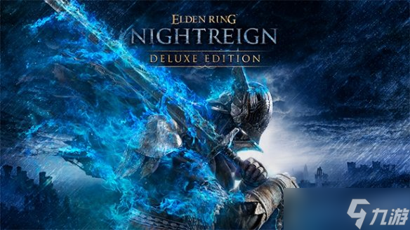 《艾尔登法环黑夜君临》豪华版介绍