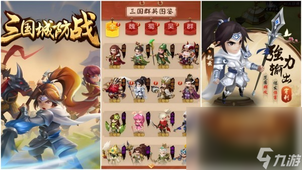三国城防战手机游戏哪个好玩 2025必玩的三国战争手机游戏分享截图