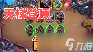震惊！炉石传说星舰萨上分卡组惊爆推荐，助你轻松登顶！