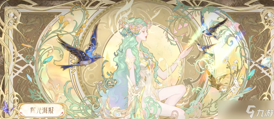 《王者荣耀》貂蝉阿尔丰斯慕夏联名皮肤获取方法