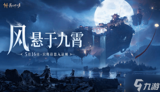 以热爱致未来!2025 网易游戏520线上发布会圆满落幕