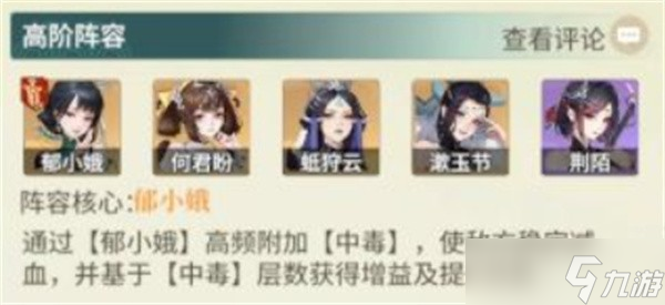 江湖如梦强力毒队阵容搭配推荐