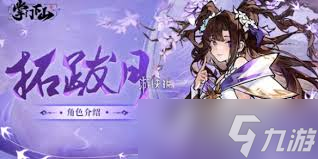 掌门下山拓跋月技能是什么