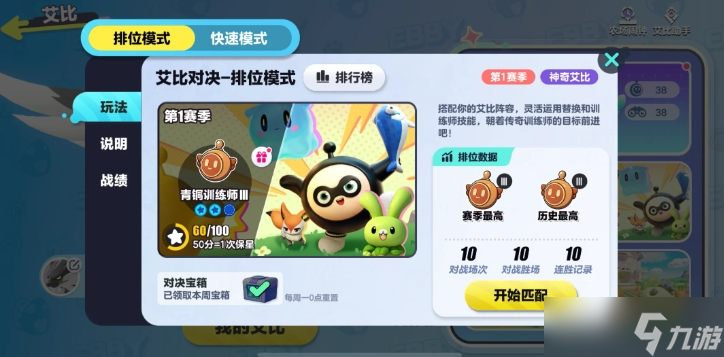 蛋仔派对艾比排位赛怎么连胜