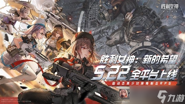 胜利女神新希望国服今开启，抢先体验不容错过,