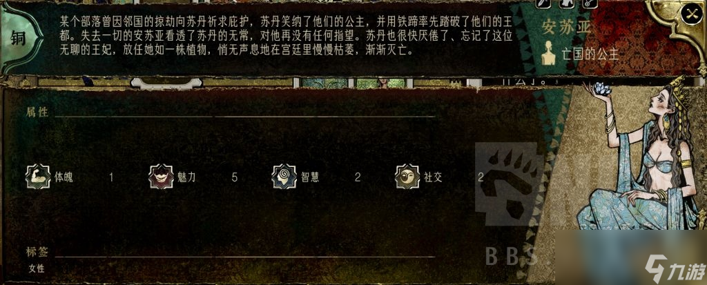《苏丹的游戏》铜妃安苏亚个人事件要点介绍