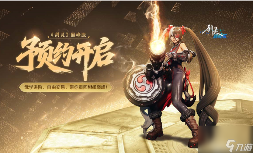 又见火炮兰 《剑灵》巅峰服重温经典白月光