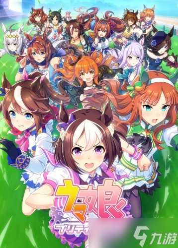 《赛马娘国服新版本更新公告》