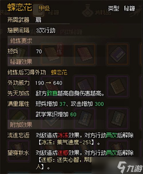 大侠立志传武学哪个好 武学选择推荐