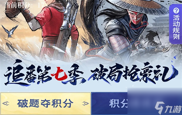 不良人破局解题赢积分,答案大揭秘