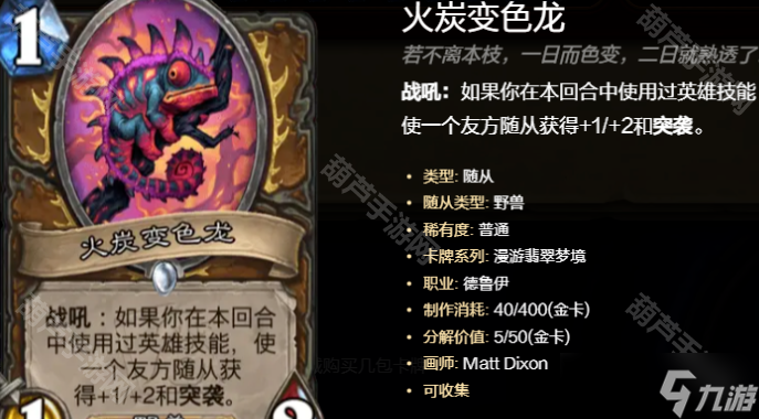 《炉石传说》翡翠梦境迷你包火罐德卡组推荐