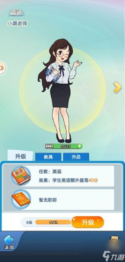 全民学霸老师系统攻略