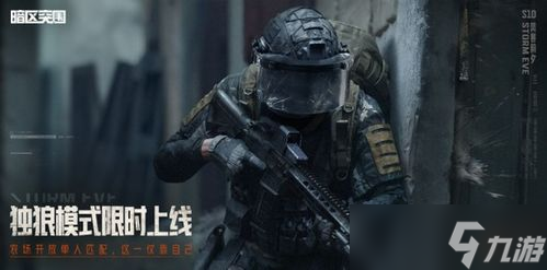 暗区突围风暴来袭手游 暗区S10版本“风暴前夕”定档9月24日!上线领免费保险箱