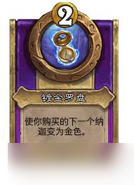 炉石传说酒馆战棋新大饰品奢华斗篷怎么介绍
