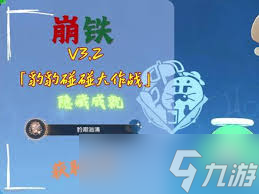 崩坏星穹铁道豹潮汹涌成就怎么完成