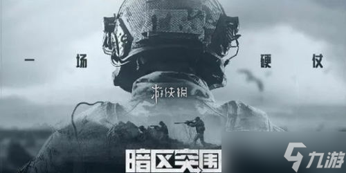暗区突围无限耳鸣 暗区突围震撼弹有什么用-震撼弹效果介绍