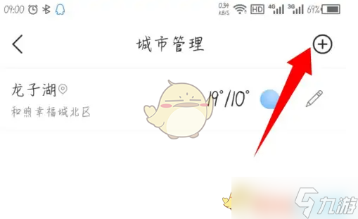 《最美天气》切换城市方法
