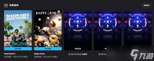 Epic上周喜加二《死亡岛2》《快乐游戏》今晚截止领取