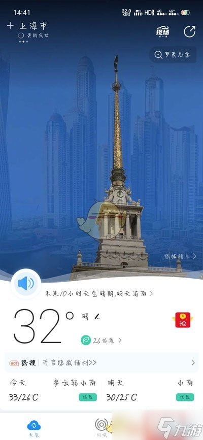 《最美天气》定时播报设置方法
