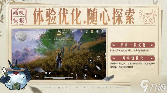 《燕云十六声》移动端专项优化：手游玩家爽了！