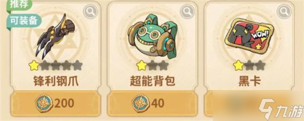 云海之下秘宝兑换优先级推荐指南