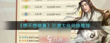 想不想修真诸天论道多久参与一次