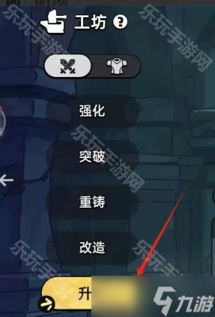 《英勇之地》武器升华攻略