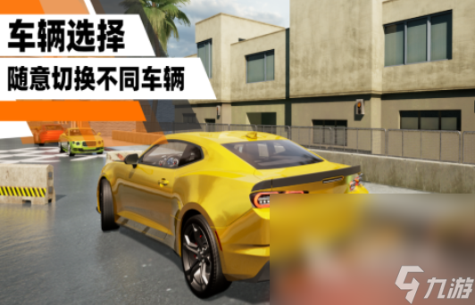 停车驾驶模拟手游下载 2025真实的驾驶游戏推荐