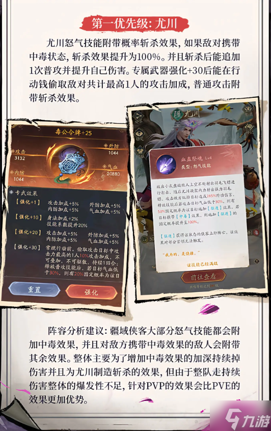 不良人破局疆域持续伤害流怎么玩-疆域持续伤害流阵容搭配推荐