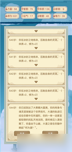异世界转生模拟器如何快速通关