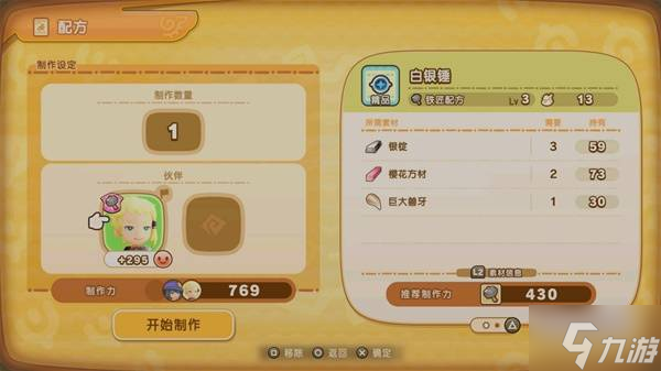 《幻想生活i》伙伴特效技制作力影响介绍