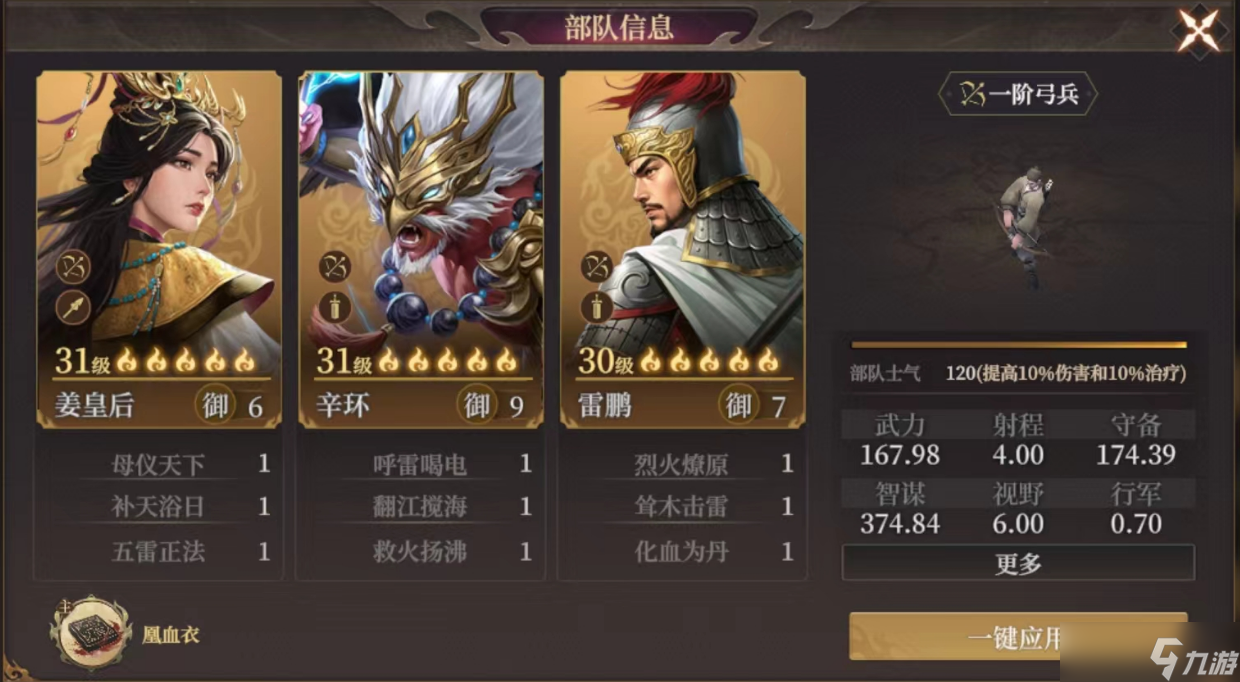 《封神开天》姜皇后阵容搭配推荐